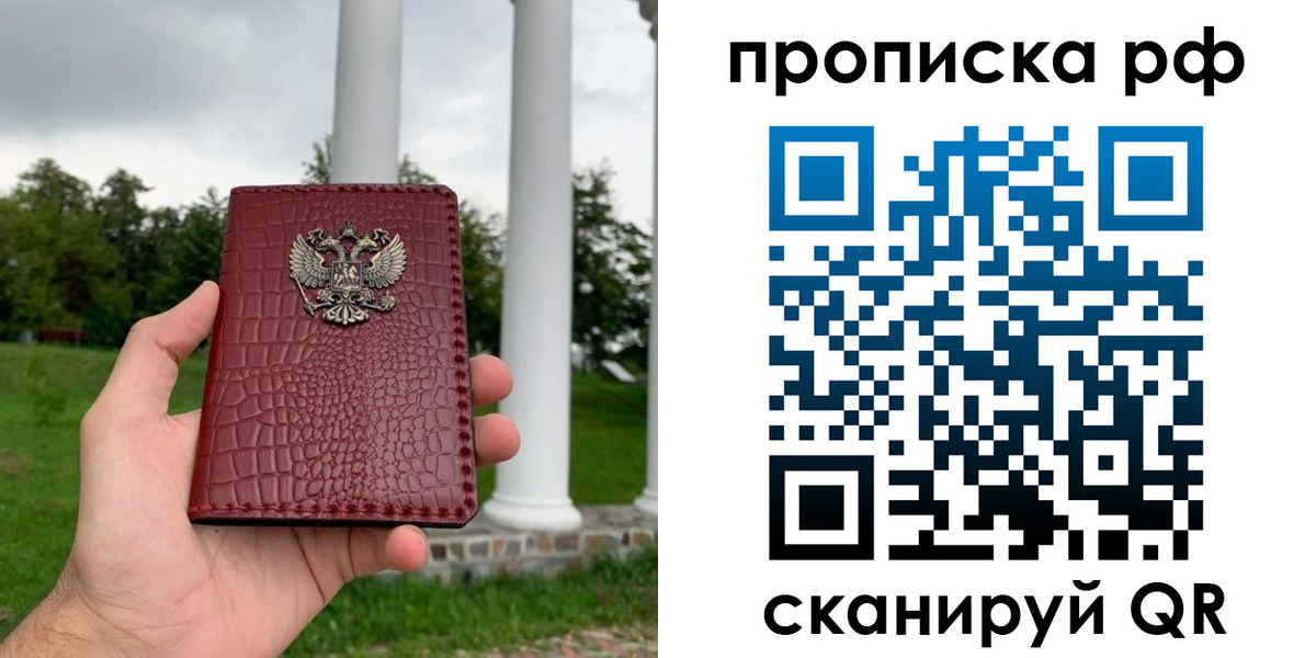 временная регистрация купить в Вологодской области