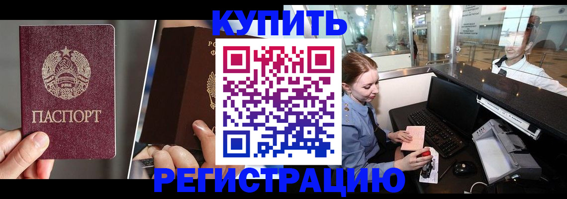 временная регистрация купить в Вологодской области